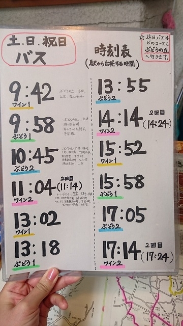 勝沼循環バスの土日祝日の時刻表