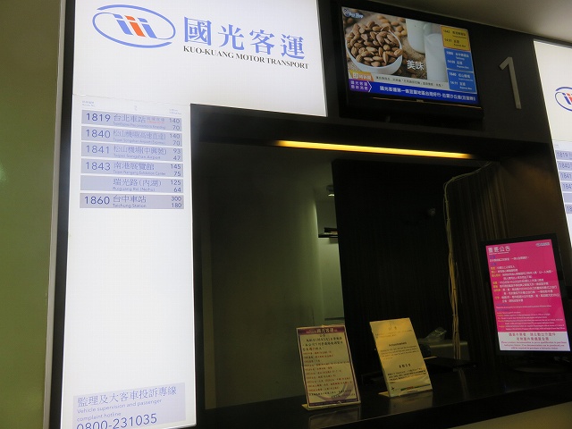 台湾の桃園空港第2ターミナルにある高速バス「國光客運」のチケット売り場窓口