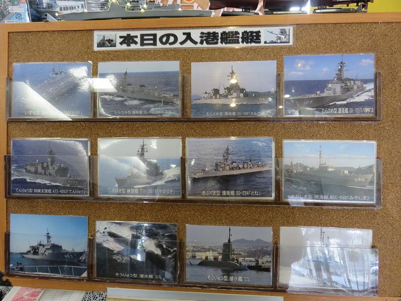 大和ミュージアム横の中央桟橋ターミナル1階の中にある「艦船めぐり」のチケット売り場に展示されている「本日の入港鑑艇」