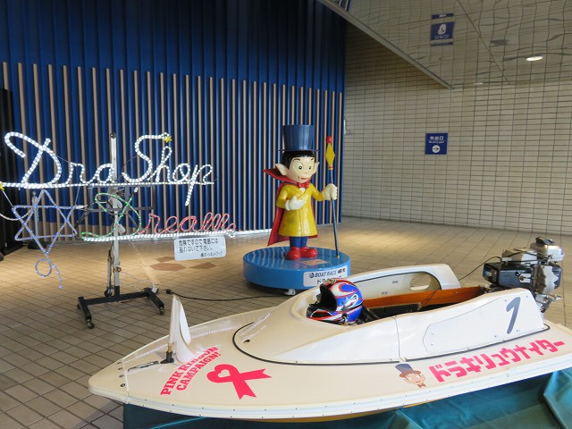 桐生競艇場入り口の撮影スポット、ドラキリュウとボート