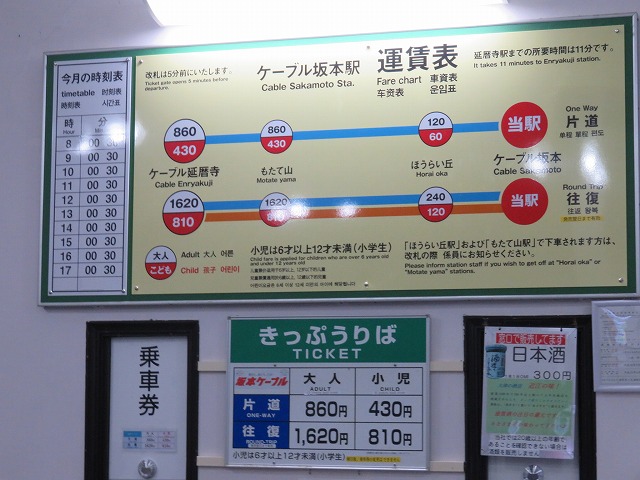 坂本ケーブルの運賃と時刻表
