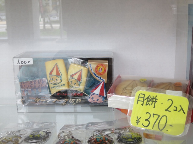 大村競艇場で売られているおみやげのお菓子