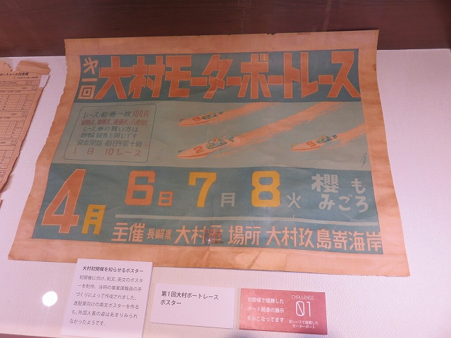 初めて行われた競艇のレースのポスター