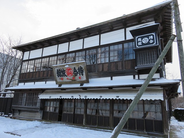 北海道開拓の村の旧来正旅館