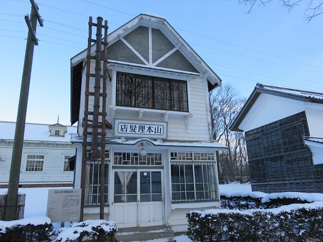 北海道開拓の村の旧山本理髪店