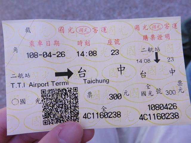 台湾の桃園空港第2ターミナルにある高速バス「國光客運」のチケット