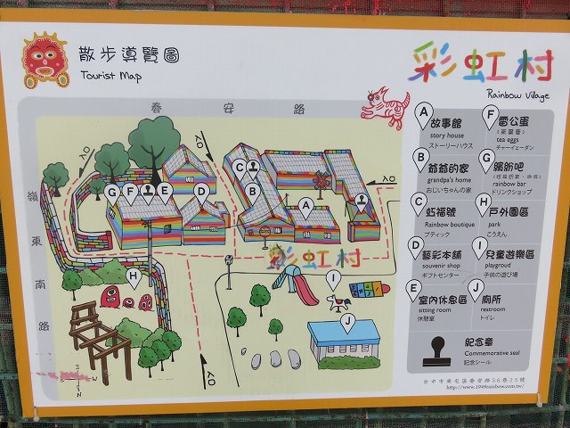彩虹眷村の中のマップ
