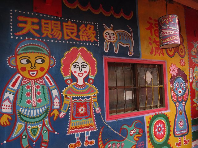 彩虹眷村の壁