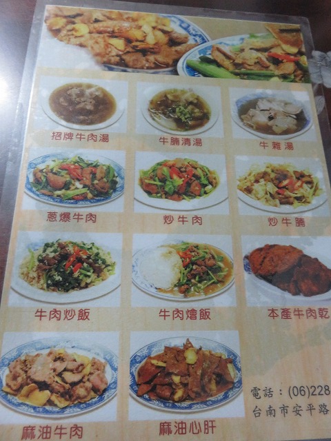 台南の「文章牛肉湯」のメニュー