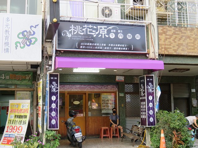 台南の「桃花源牛肉麺館」の外観