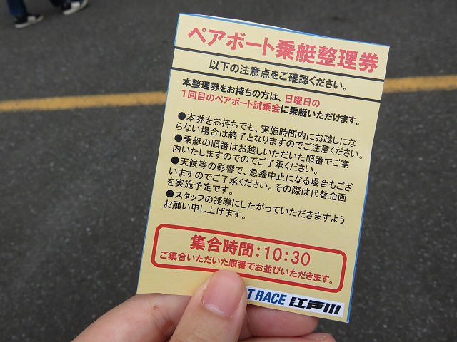 江戸川競艇場のペアボート乗艇整理券