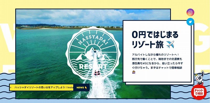 リゾートバイト派遣会社 Top5社比較一覧 各社の特徴をわかりやすく解説 こまだこまのロバの耳ブログ