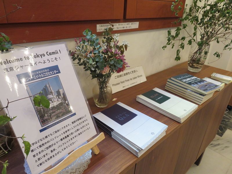 東京ジャーミイ1階入り口のところに置かれている、イスラム教に関する無料の冊子
