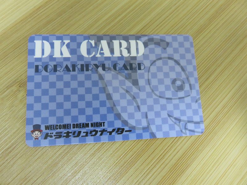 桐生競艇場のキャッシュレスカード　「DK（ドラキリュウ）カード」