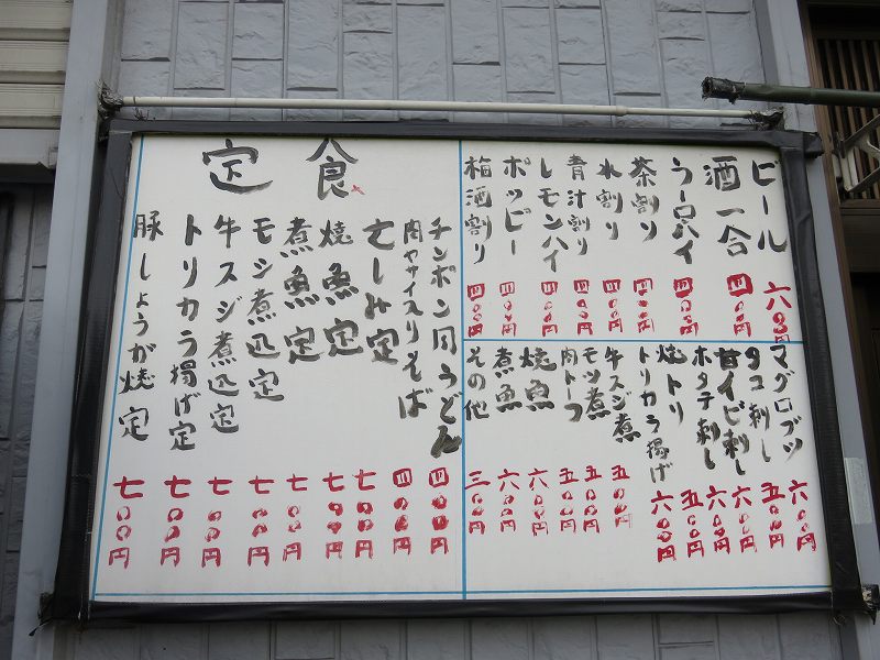 多摩川競艇場前の定食屋「大むらや」のメニュー表