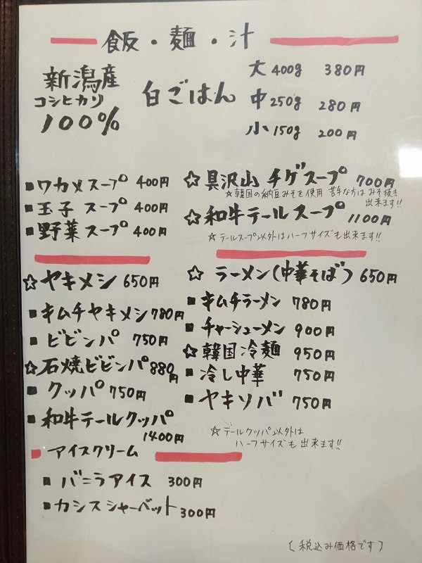 広島県広島市にある、ボートレーサー山口剛選手の実家「焼肉上海」のフードメニュー