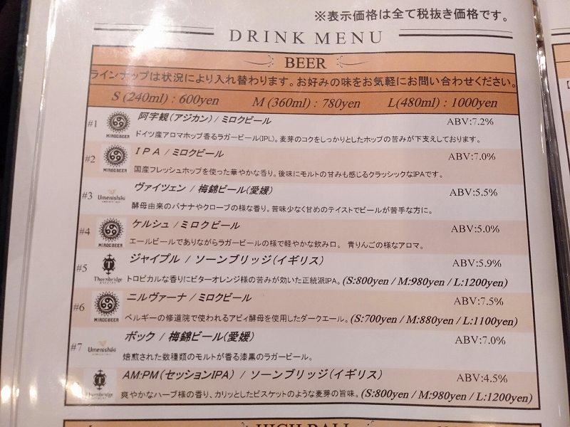 丸亀市のクラフトビール醸造所「MARUGAME MIROC BREWERY」のビールメニュー