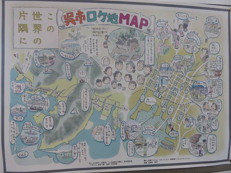 「この世界の片隅に」の呉市ロケ地マップ