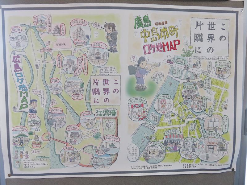 「この世界の片隅に」の広島中島本町ロケ地マップ