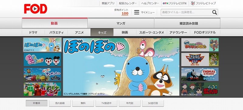 FODプレミアムのトップ画面