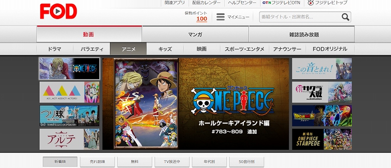 FODプレミアムのトップ画面