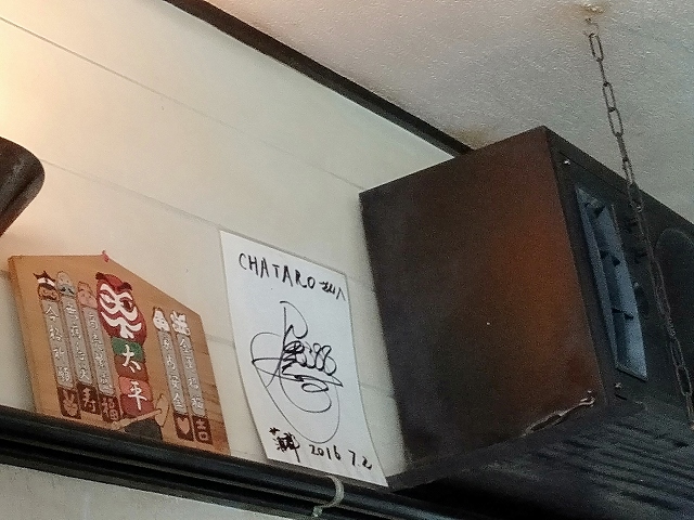 蒲郡駅前の喫茶店「茶太郎」の店内に貼られている競艇選手のサイン