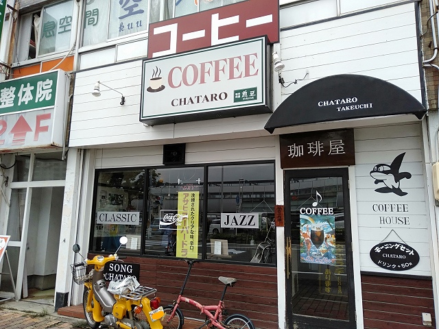 蒲郡駅前の喫茶店「茶太郎」の外観