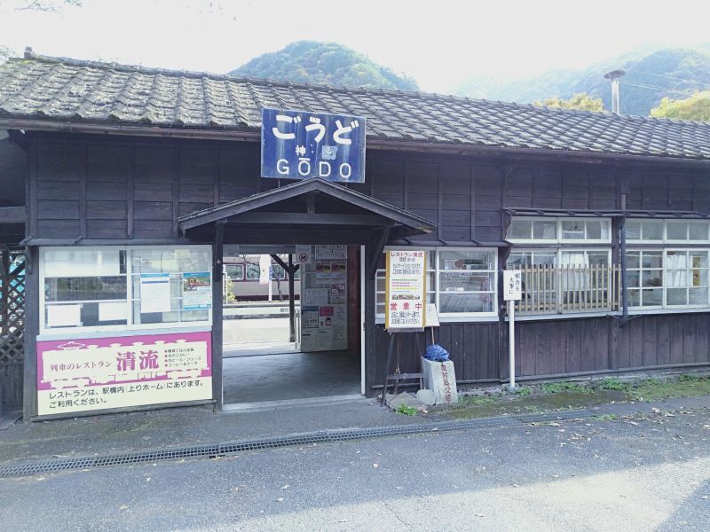 わたらせ渓谷鐵道・神戸駅の駅舎
