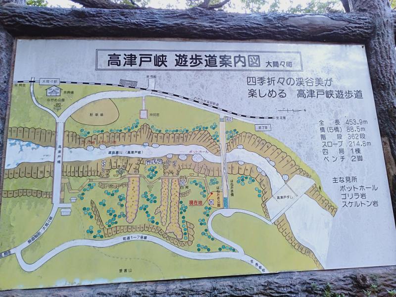 高津戸峡の遊歩道の看板