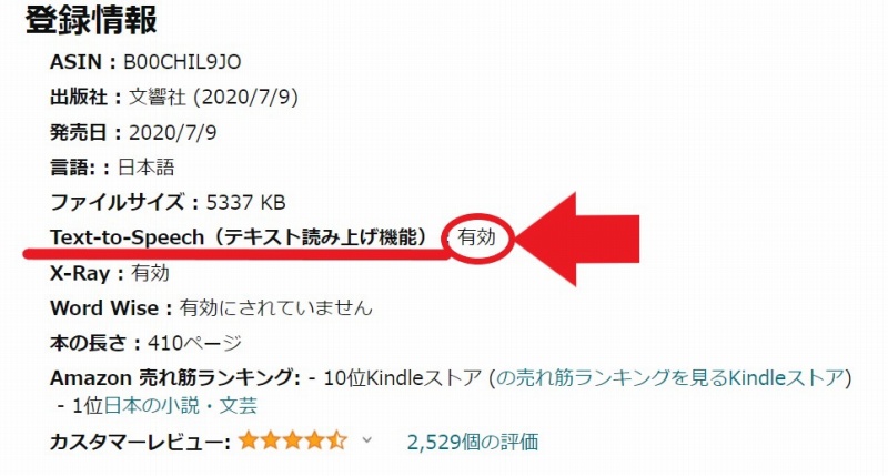 kindle本が読み上げに対応しているかどうか調べる方法