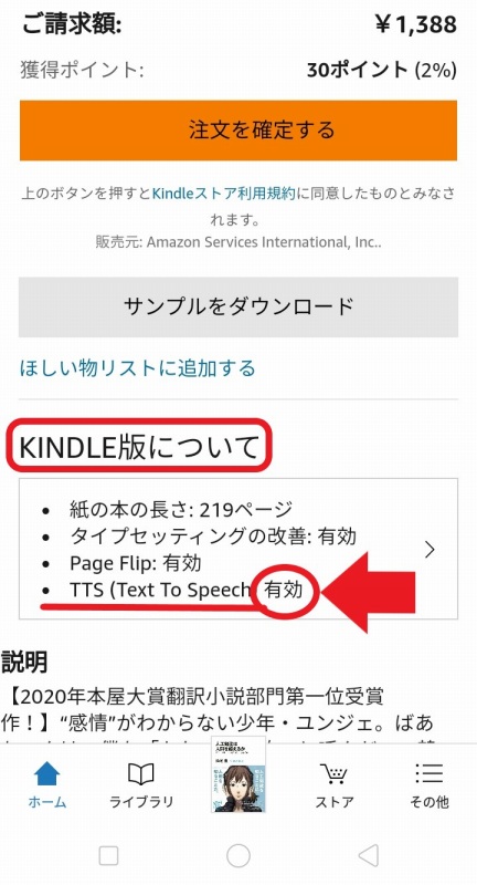 kindle本が読み上げに対応しているかどうかスマホで調べる方法