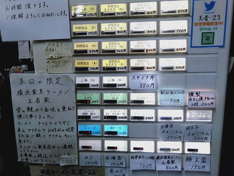 徳島ラーメン「王者-23」の券売機
