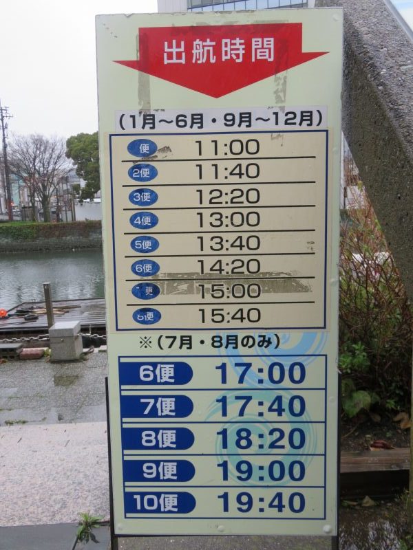 徳島市のひょうたん島クルーズの時刻表