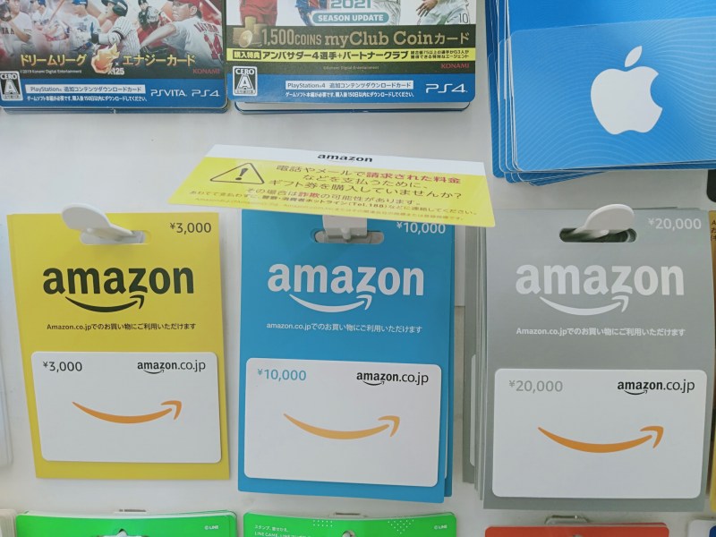 コンビニで販売されているAmazonギフト券カードタイプ