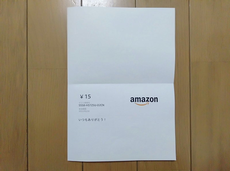 Amazonギフト券PDF印刷タイプ