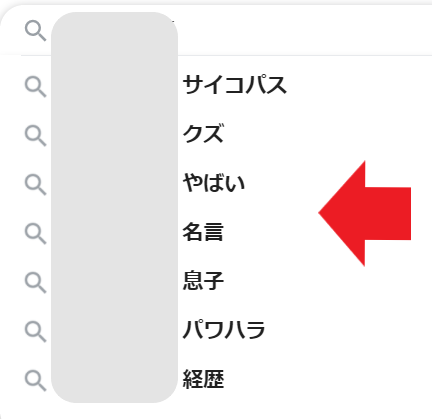サジェストワード